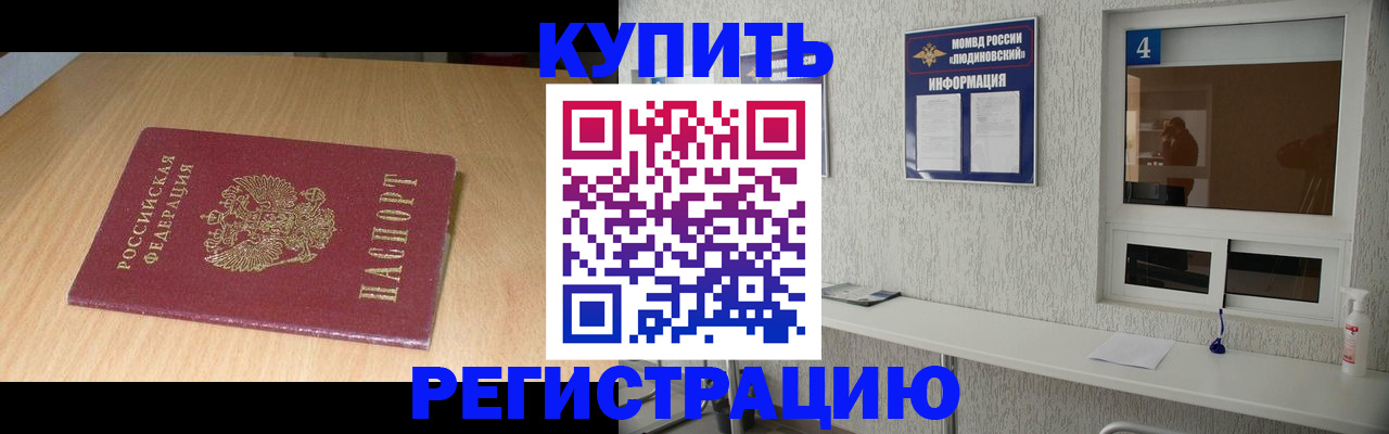 прописка ребенка в Шебекино
