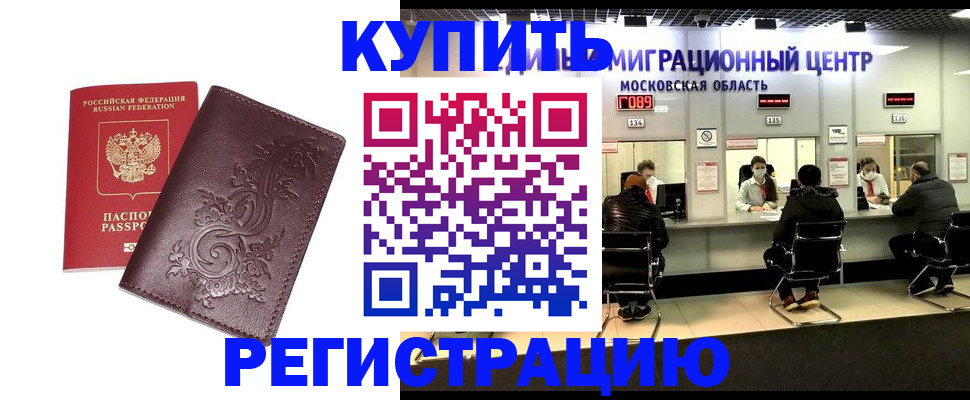 временная регистрация надежно в Шебекино