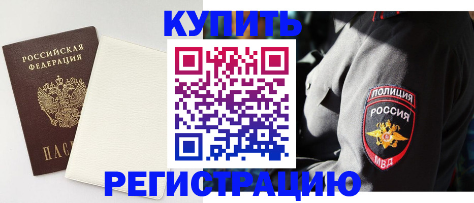 прописка для кредита в Шебекино