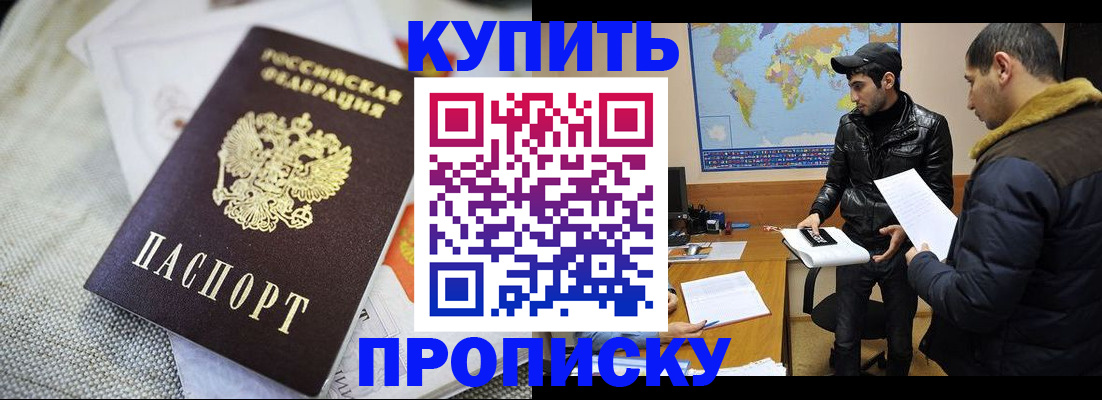 временная регистрация 2025 в Шебекино