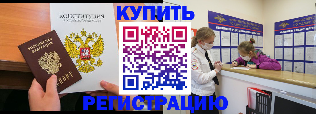 миграционный учет в Шебекино