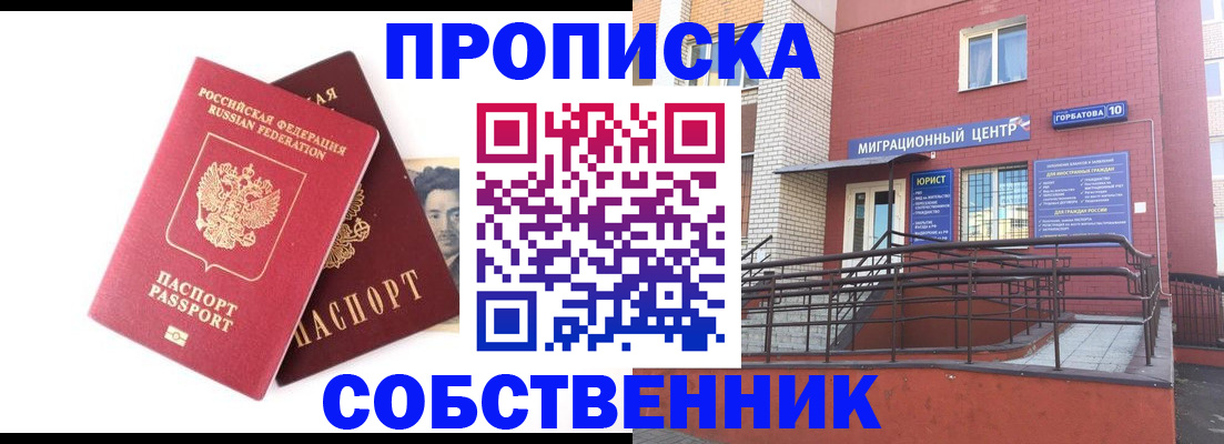 временная регистрация законно в Шебекино